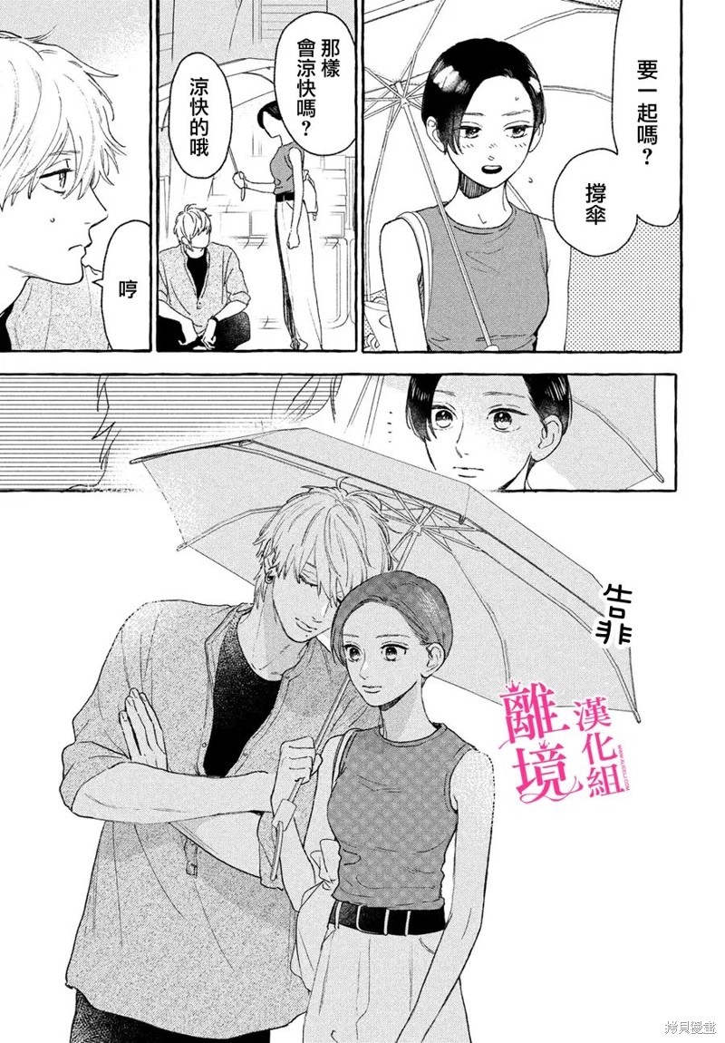 《皎洁迎宵之月》漫画最新章节第18话免费下拉式在线观看章节第【21】张图片