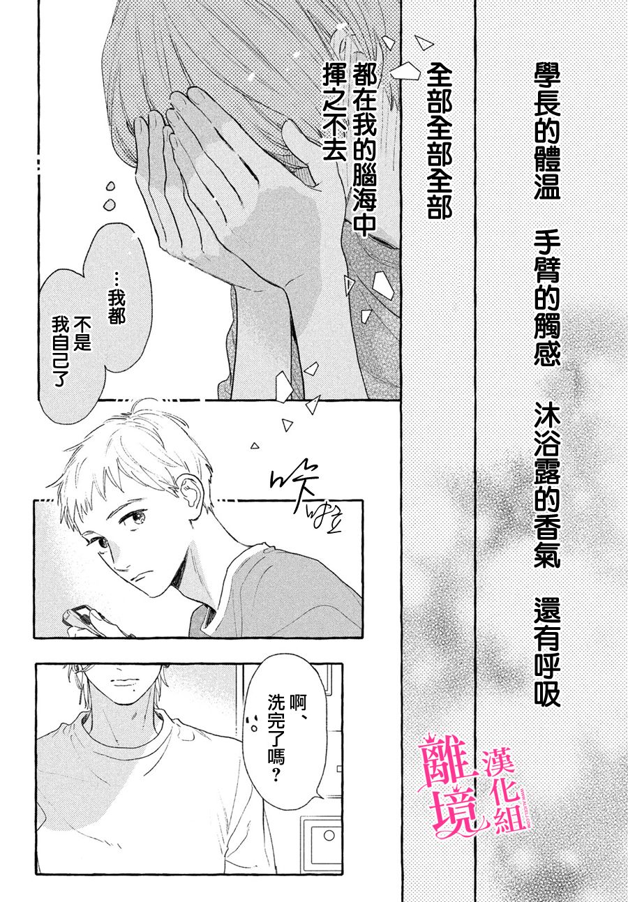 《皎洁迎宵之月》漫画最新章节第19话免费下拉式在线观看章节第【38】张图片