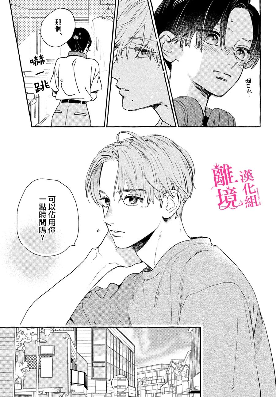 《皎洁迎宵之月》漫画最新章节第21话免费下拉式在线观看章节第【19】张图片