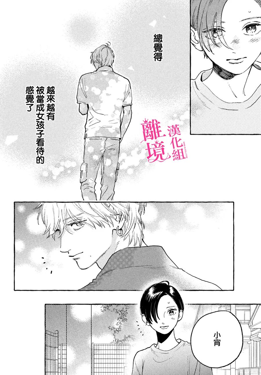 《皎洁迎宵之月》漫画最新章节第17.5话免费下拉式在线观看章节第【4】张图片