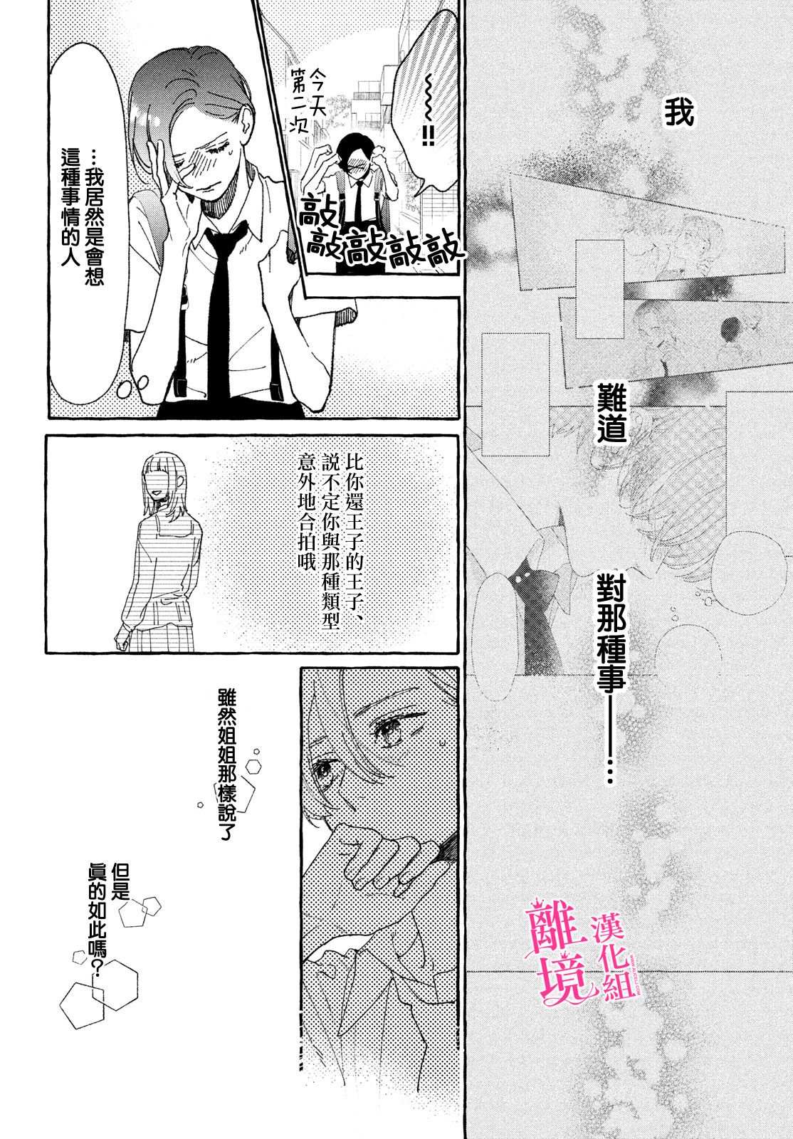 《皎洁迎宵之月》漫画最新章节第10话免费下拉式在线观看章节第【20】张图片