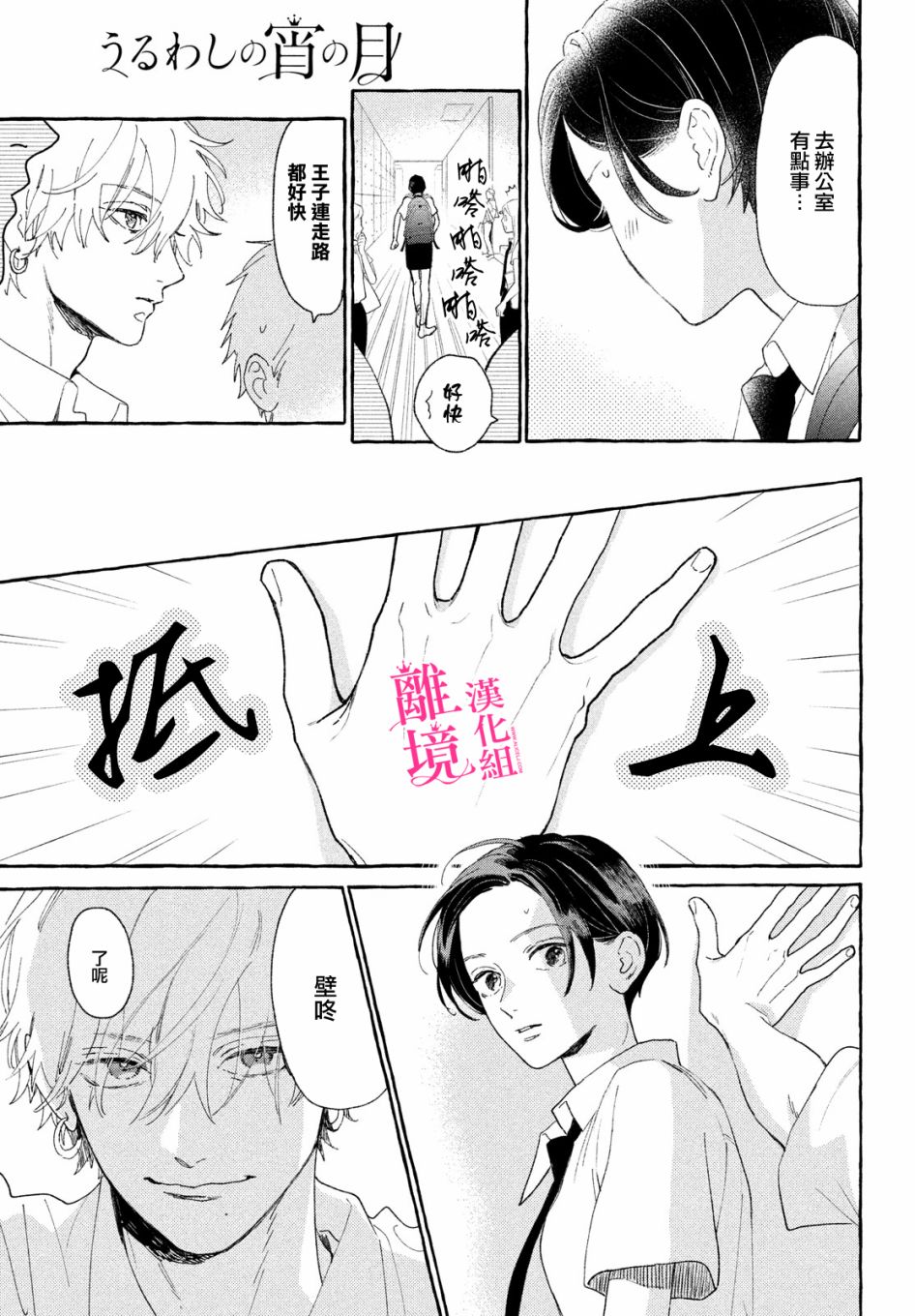 《皎洁迎宵之月》漫画最新章节第9话免费下拉式在线观看章节第【28】张图片