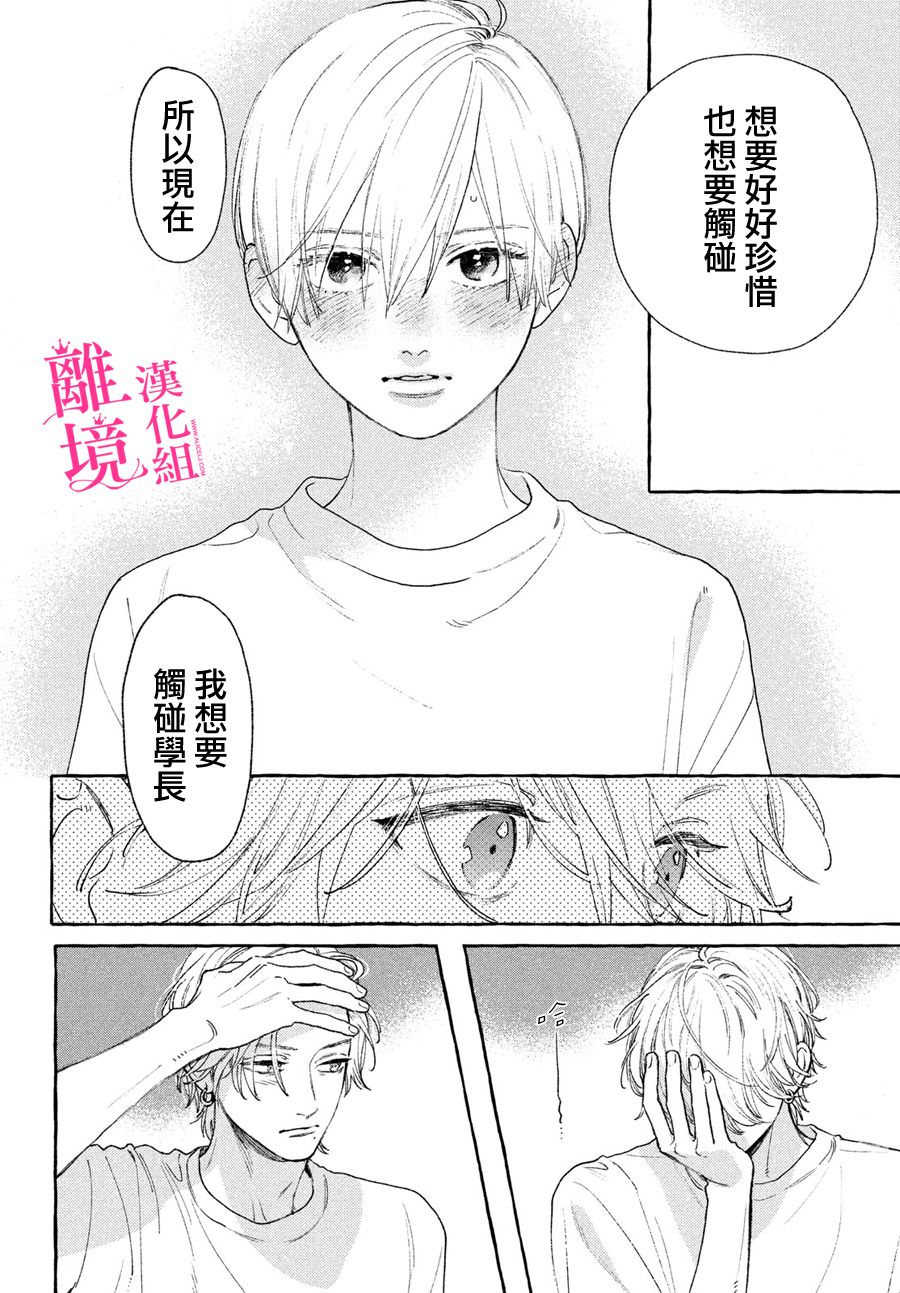 《皎洁迎宵之月》漫画最新章节第19话免费下拉式在线观看章节第【32】张图片