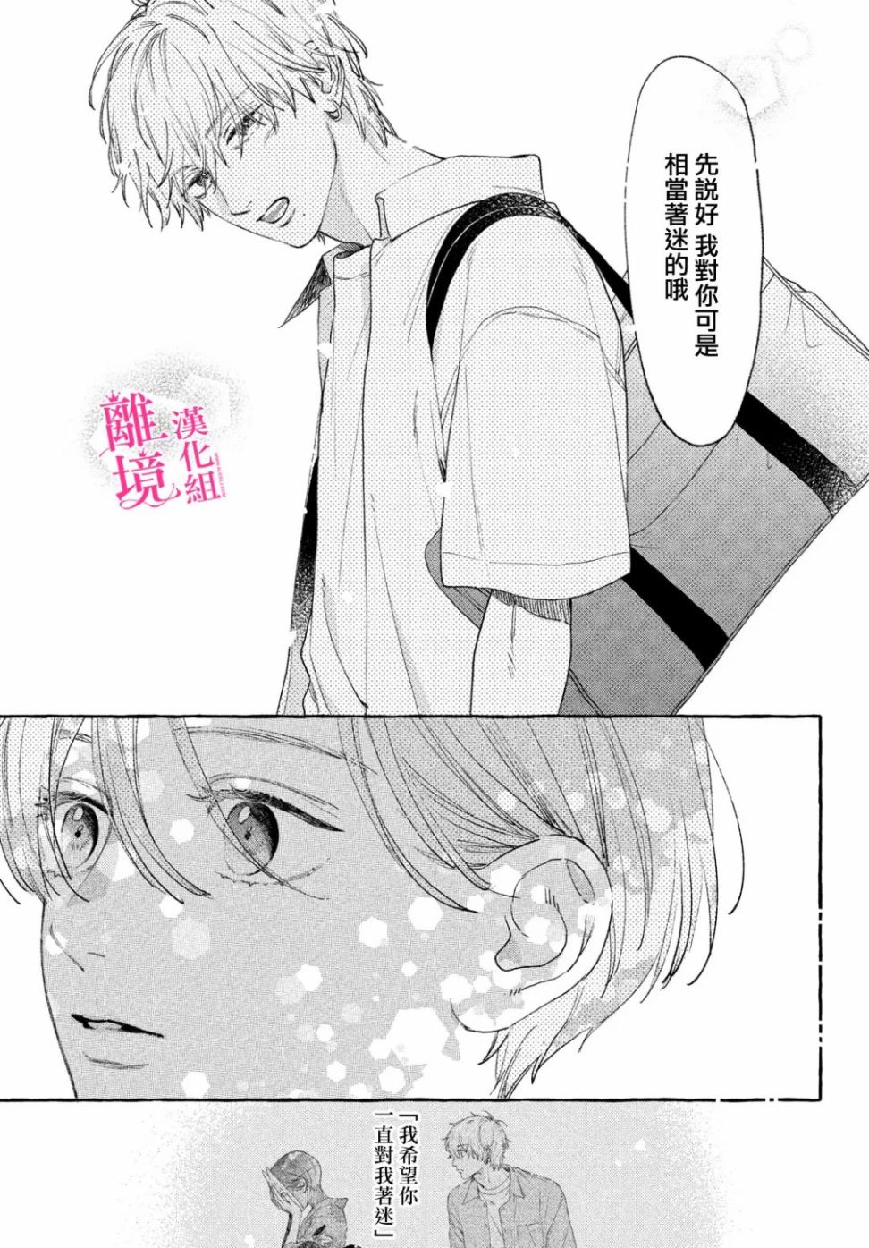 《皎洁迎宵之月》漫画最新章节第16话免费下拉式在线观看章节第【33】张图片