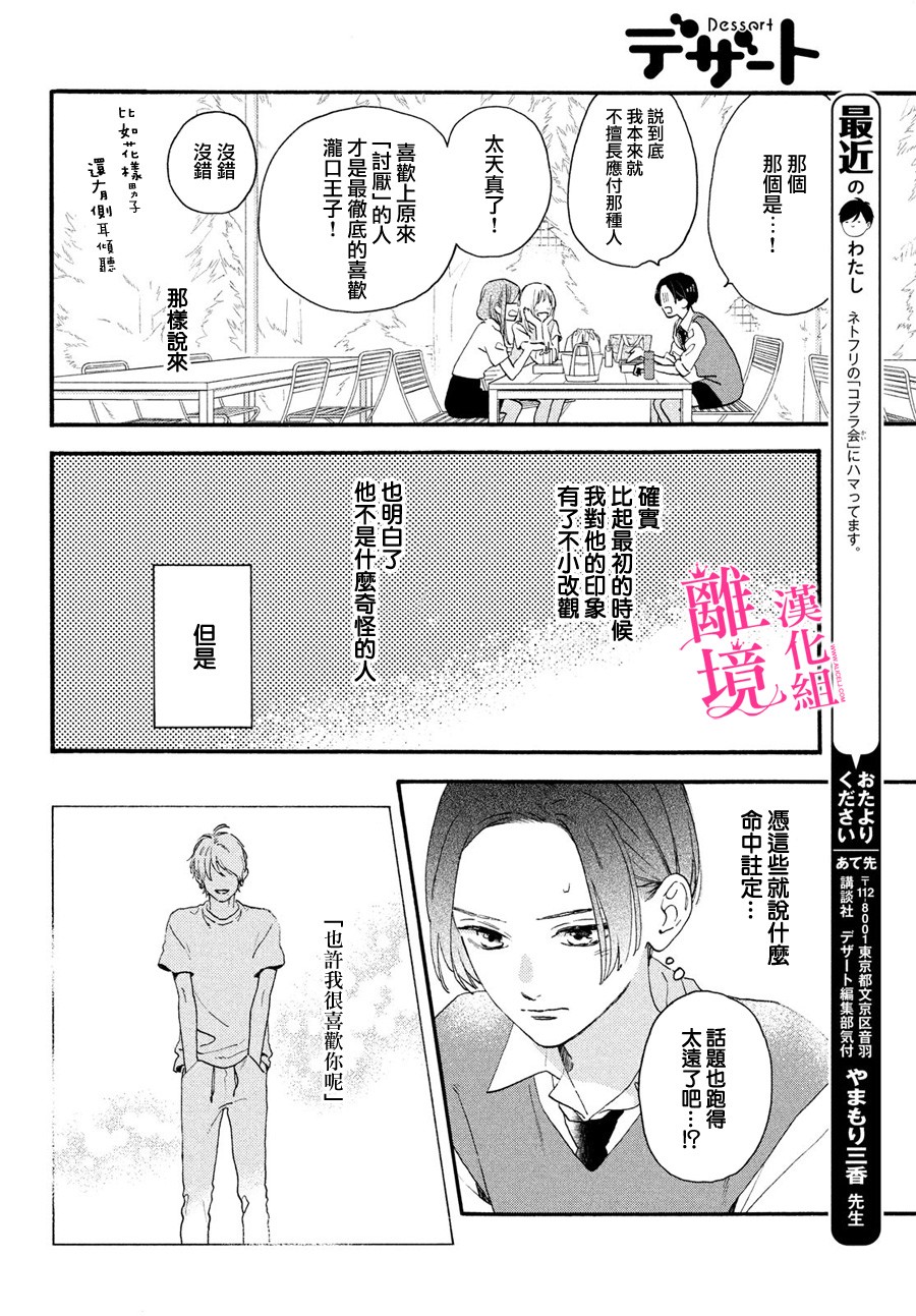 《皎洁迎宵之月》漫画最新章节第4话免费下拉式在线观看章节第【6】张图片