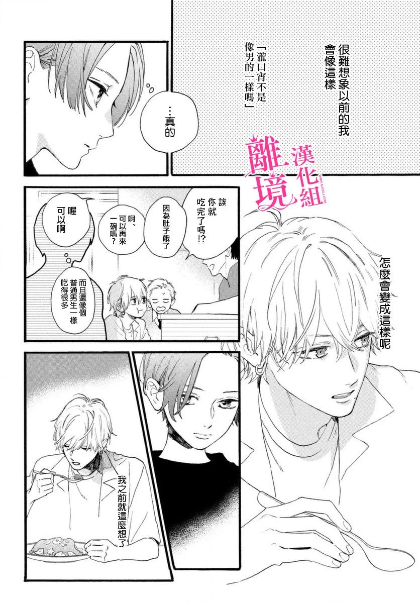 《皎洁迎宵之月》漫画最新章节第3话免费下拉式在线观看章节第【6】张图片