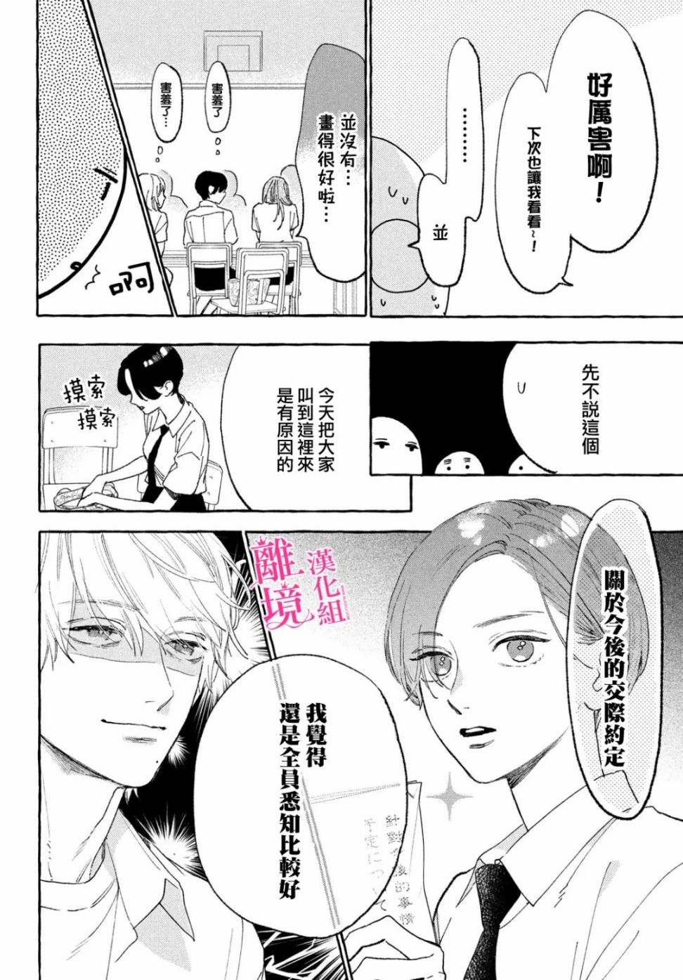 《皎洁迎宵之月》漫画最新章节第16话免费下拉式在线观看章节第【22】张图片