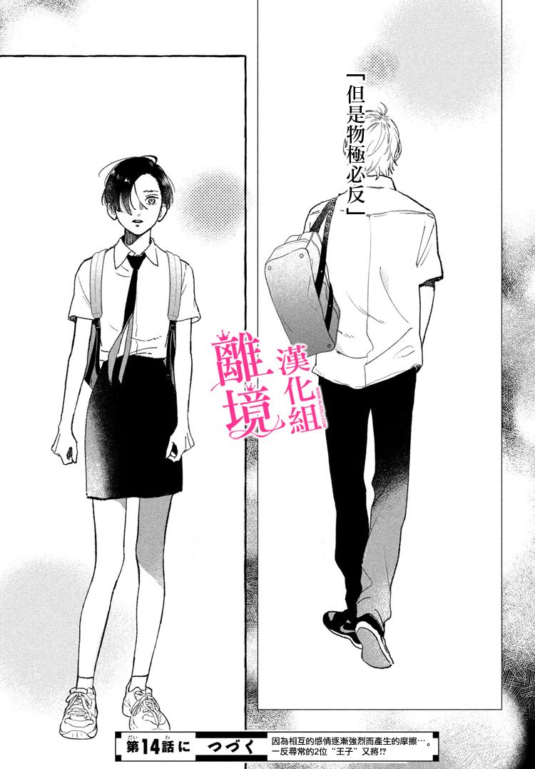 《皎洁迎宵之月》漫画最新章节第13话免费下拉式在线观看章节第【41】张图片