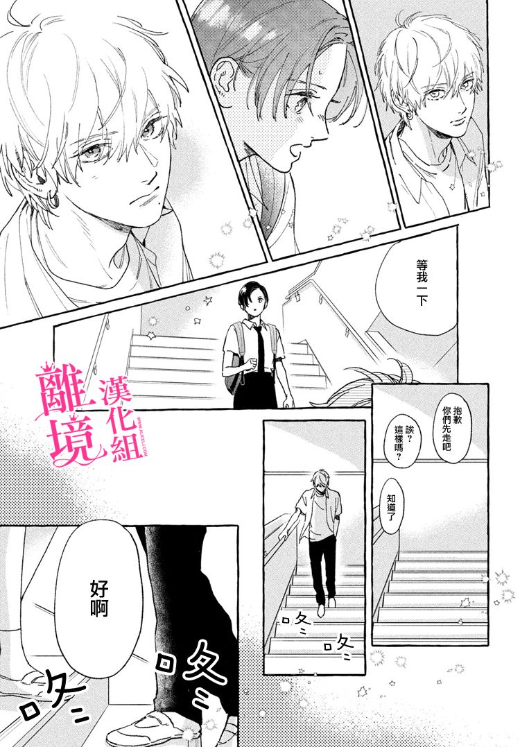 《皎洁迎宵之月》漫画最新章节第13话免费下拉式在线观看章节第【29】张图片