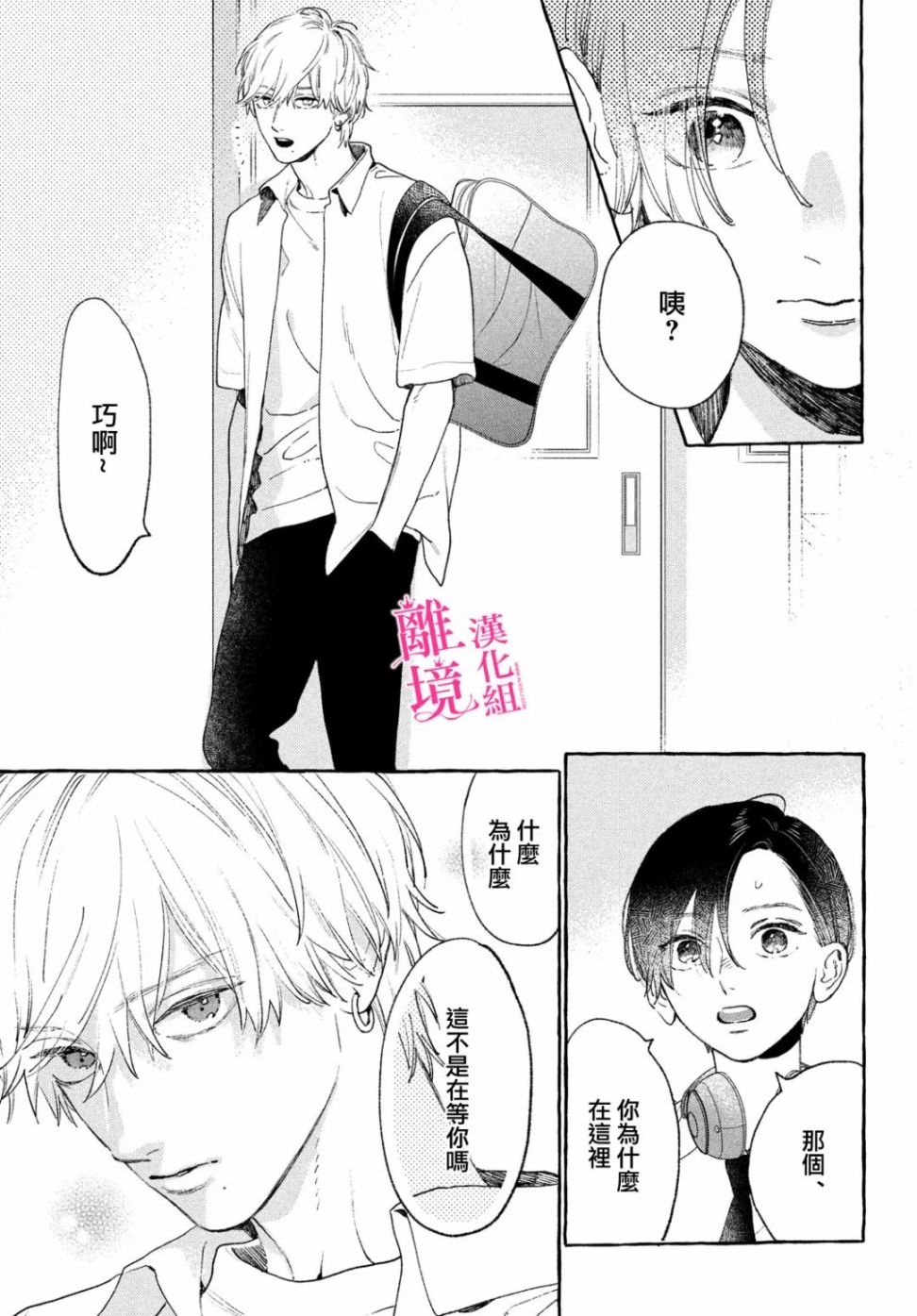 《皎洁迎宵之月》漫画最新章节第16话免费下拉式在线观看章节第【27】张图片