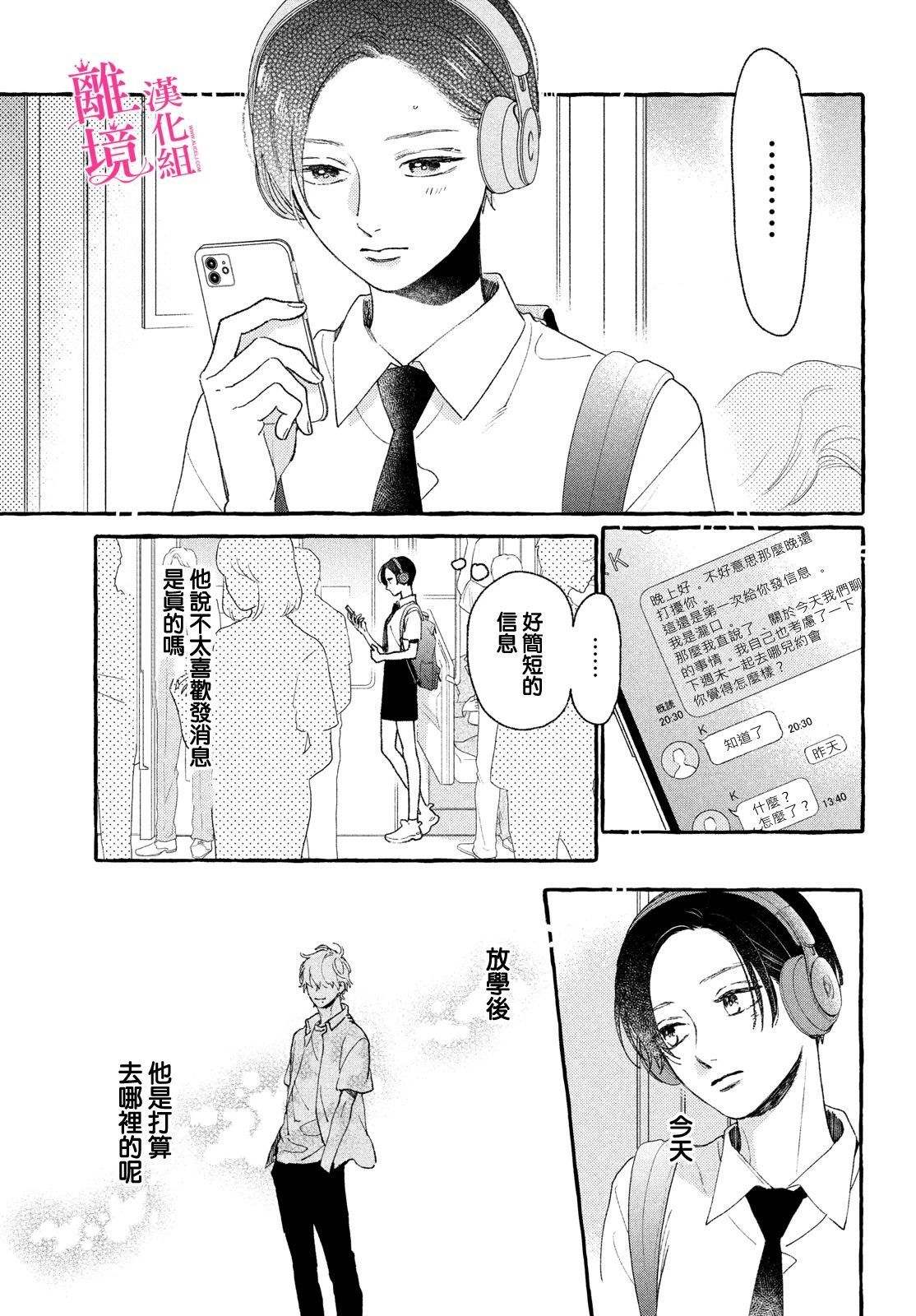 《皎洁迎宵之月》漫画最新章节第11话免费下拉式在线观看章节第【3】张图片