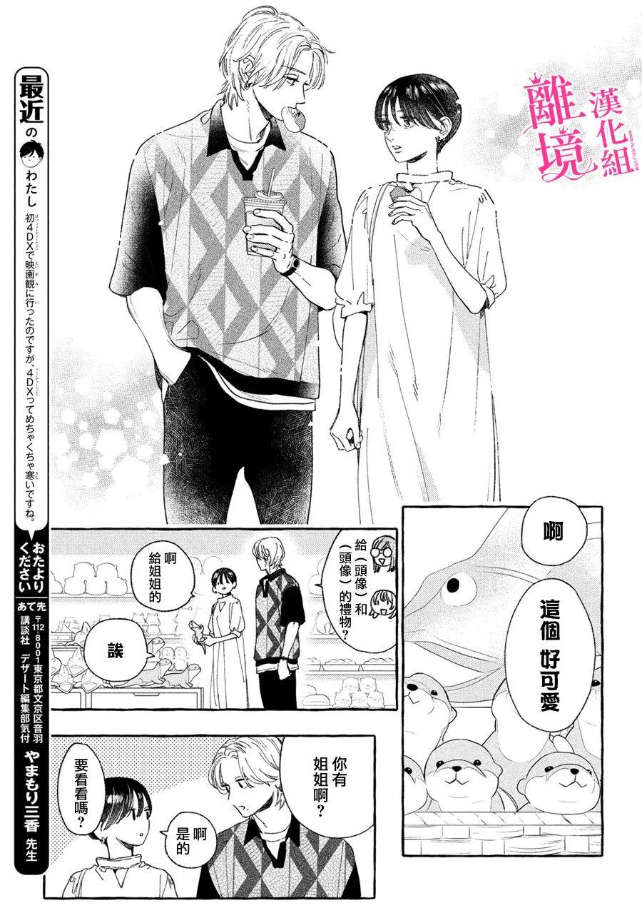 《皎洁迎宵之月》漫画最新章节第20话免费下拉式在线观看章节第【15】张图片