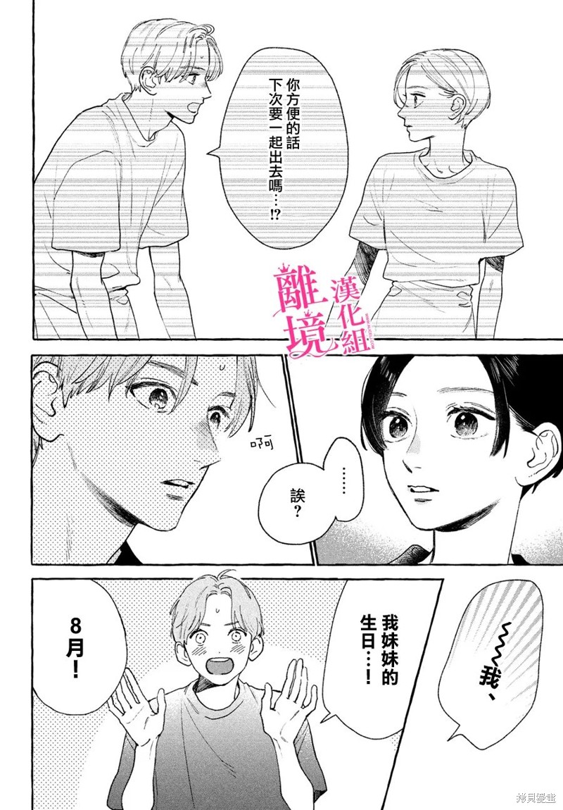 《皎洁迎宵之月》漫画最新章节第18话免费下拉式在线观看章节第【4】张图片