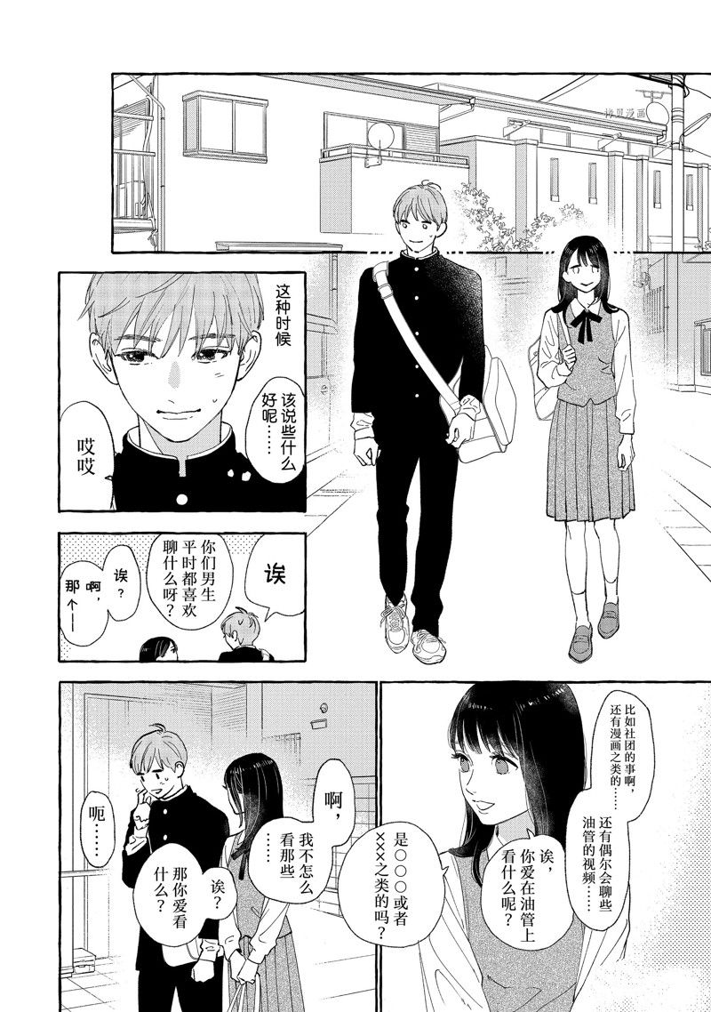 《皎洁迎宵之月》漫画最新章节第22话免费下拉式在线观看章节第【6】张图片