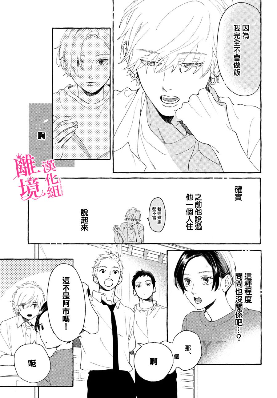 《皎洁迎宵之月》漫画最新章节第8话免费下拉式在线观看章节第【21】张图片