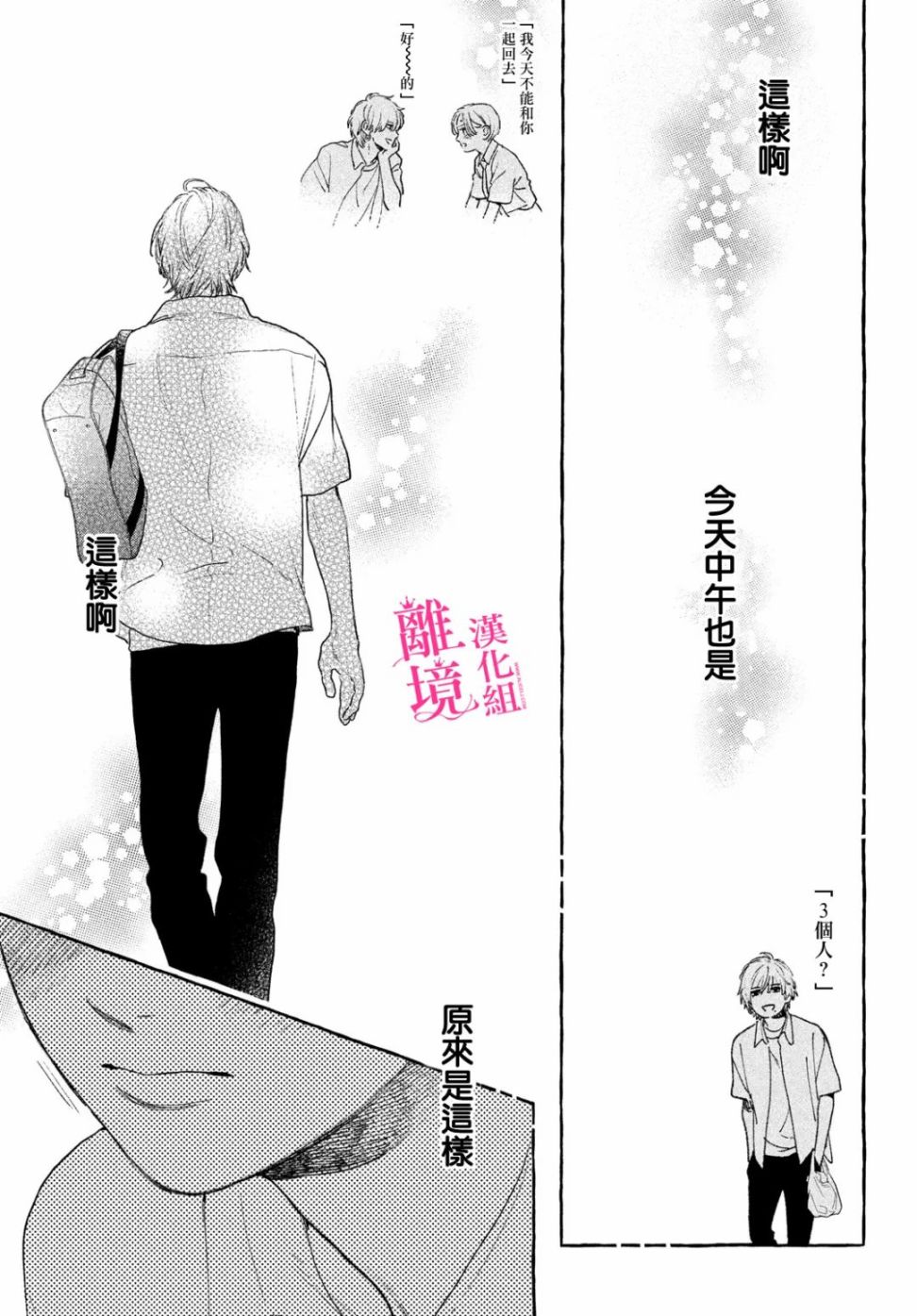 《皎洁迎宵之月》漫画最新章节第16话免费下拉式在线观看章节第【35】张图片