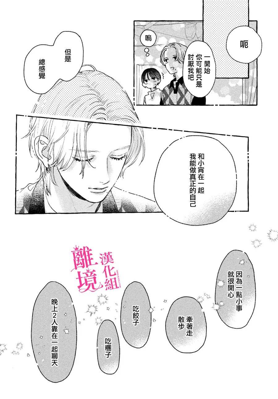 《皎洁迎宵之月》漫画最新章节第20话免费下拉式在线观看章节第【30】张图片