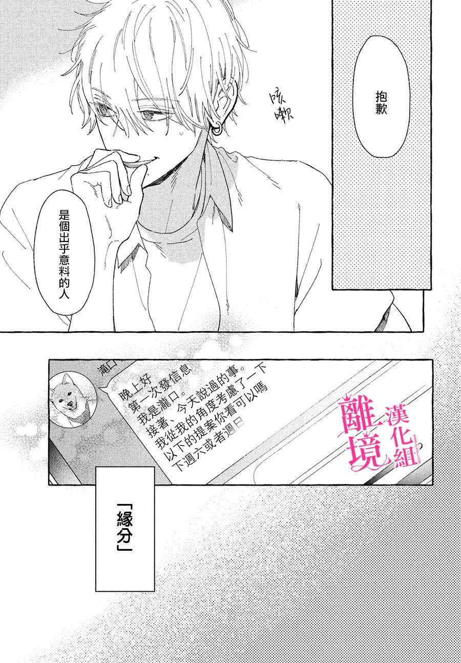 《皎洁迎宵之月》漫画最新章节第5话免费下拉式在线观看章节第【37】张图片