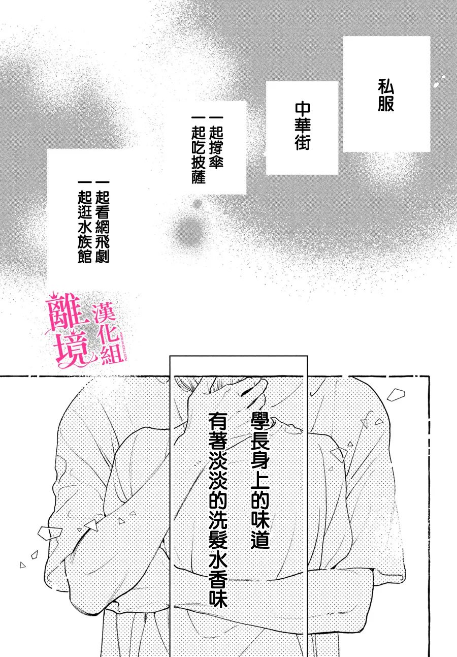 《皎洁迎宵之月》漫画最新章节第21话免费下拉式在线观看章节第【4】张图片