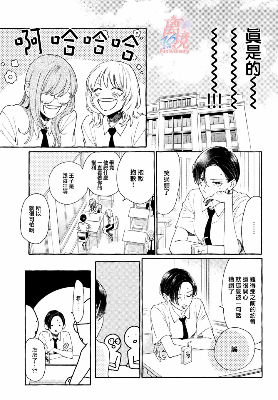 《皎洁迎宵之月》漫画最新章节第7话免费下拉式在线观看章节第【13】张图片