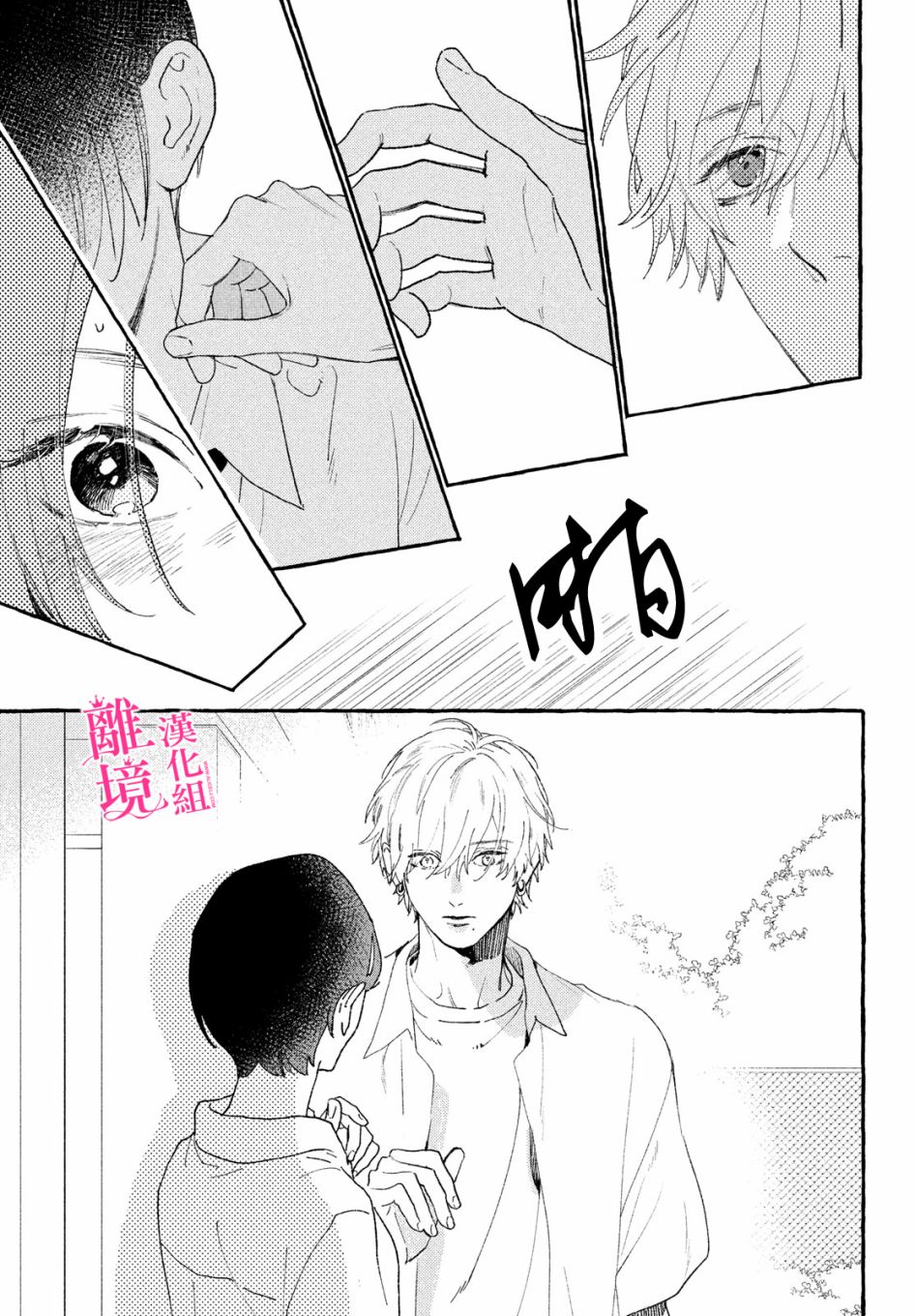 《皎洁迎宵之月》漫画最新章节第9话免费下拉式在线观看章节第【30】张图片