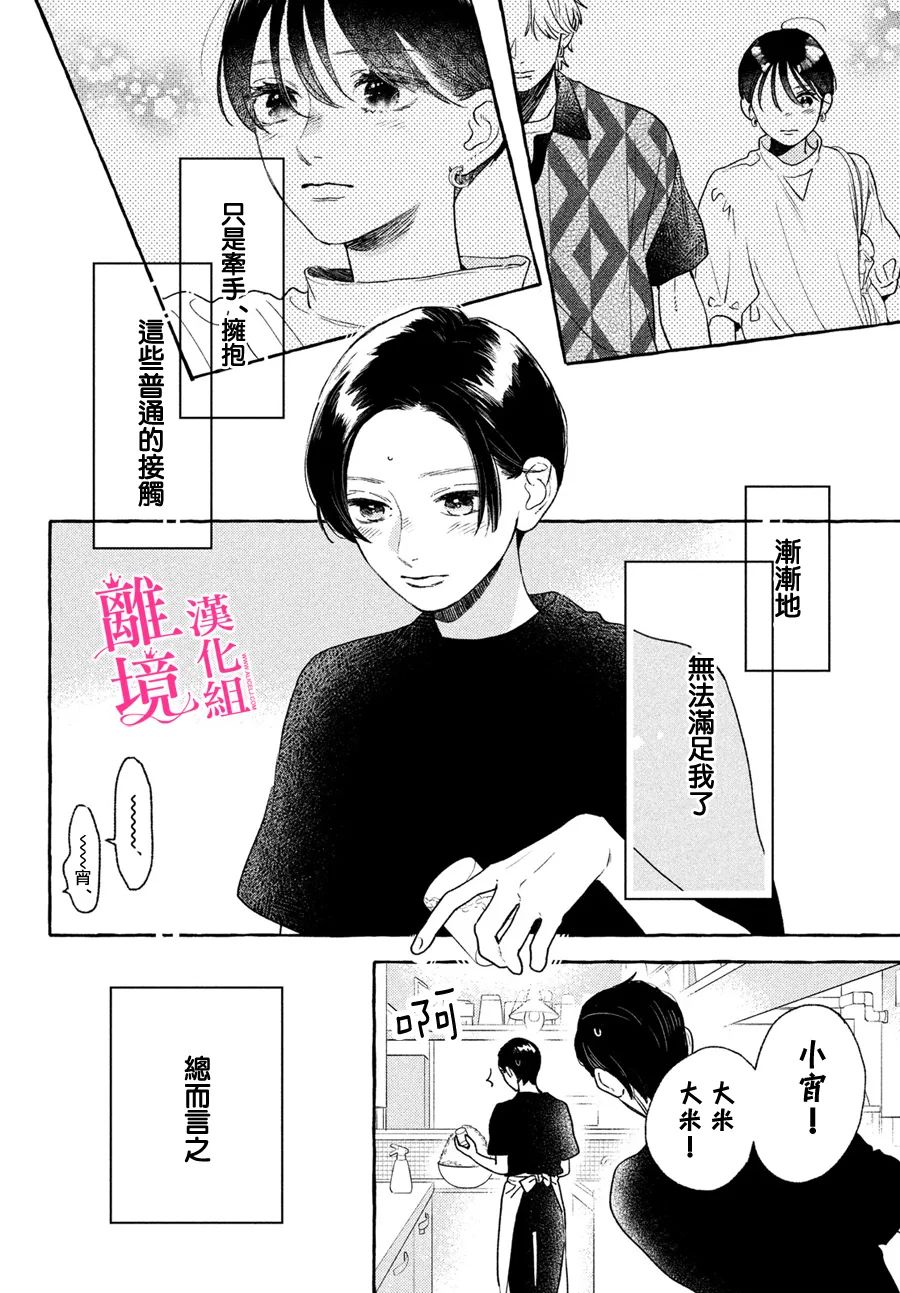 《皎洁迎宵之月》漫画最新章节第21话免费下拉式在线观看章节第【5】张图片