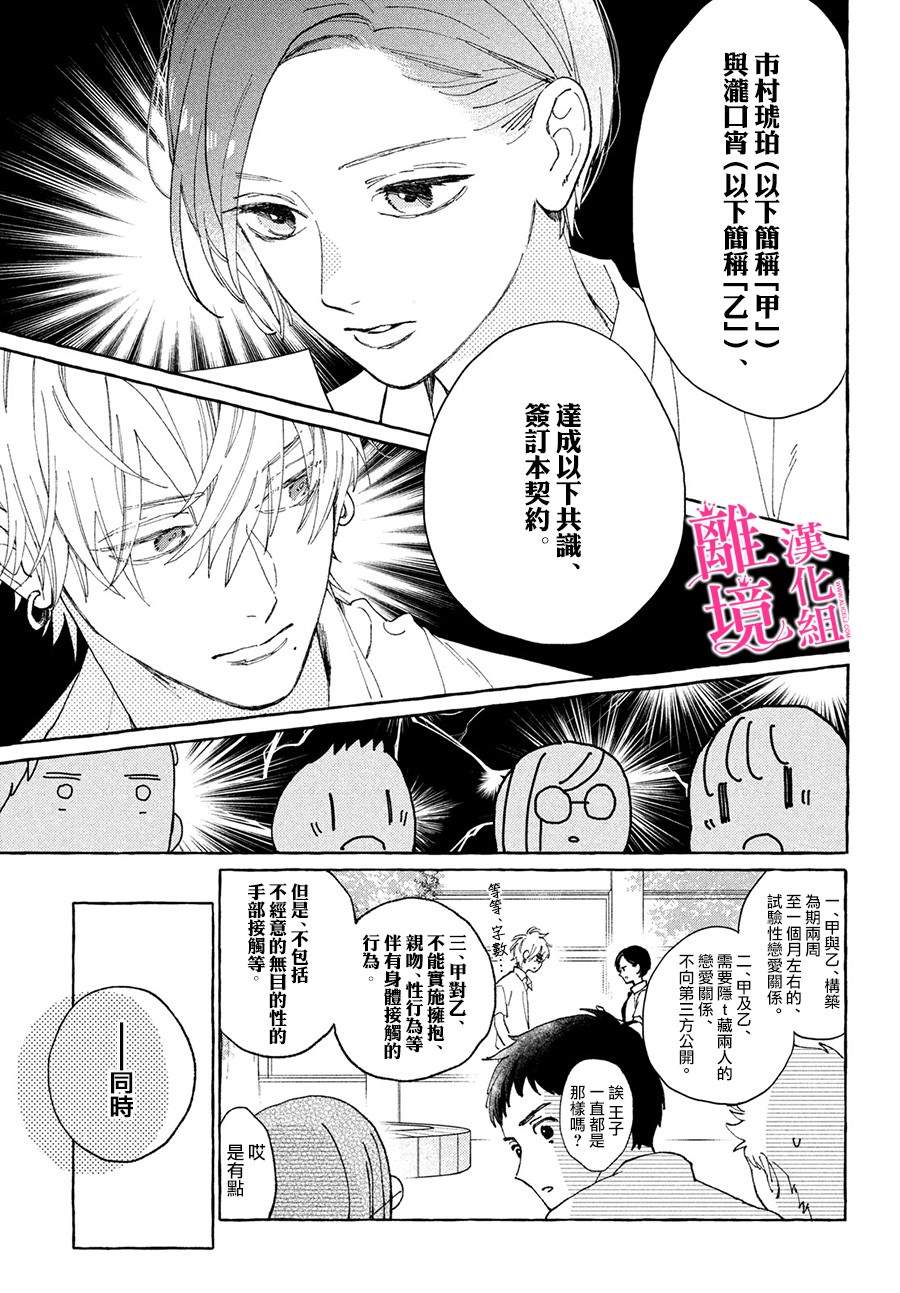 《皎洁迎宵之月》漫画最新章节第5话免费下拉式在线观看章节第【21】张图片