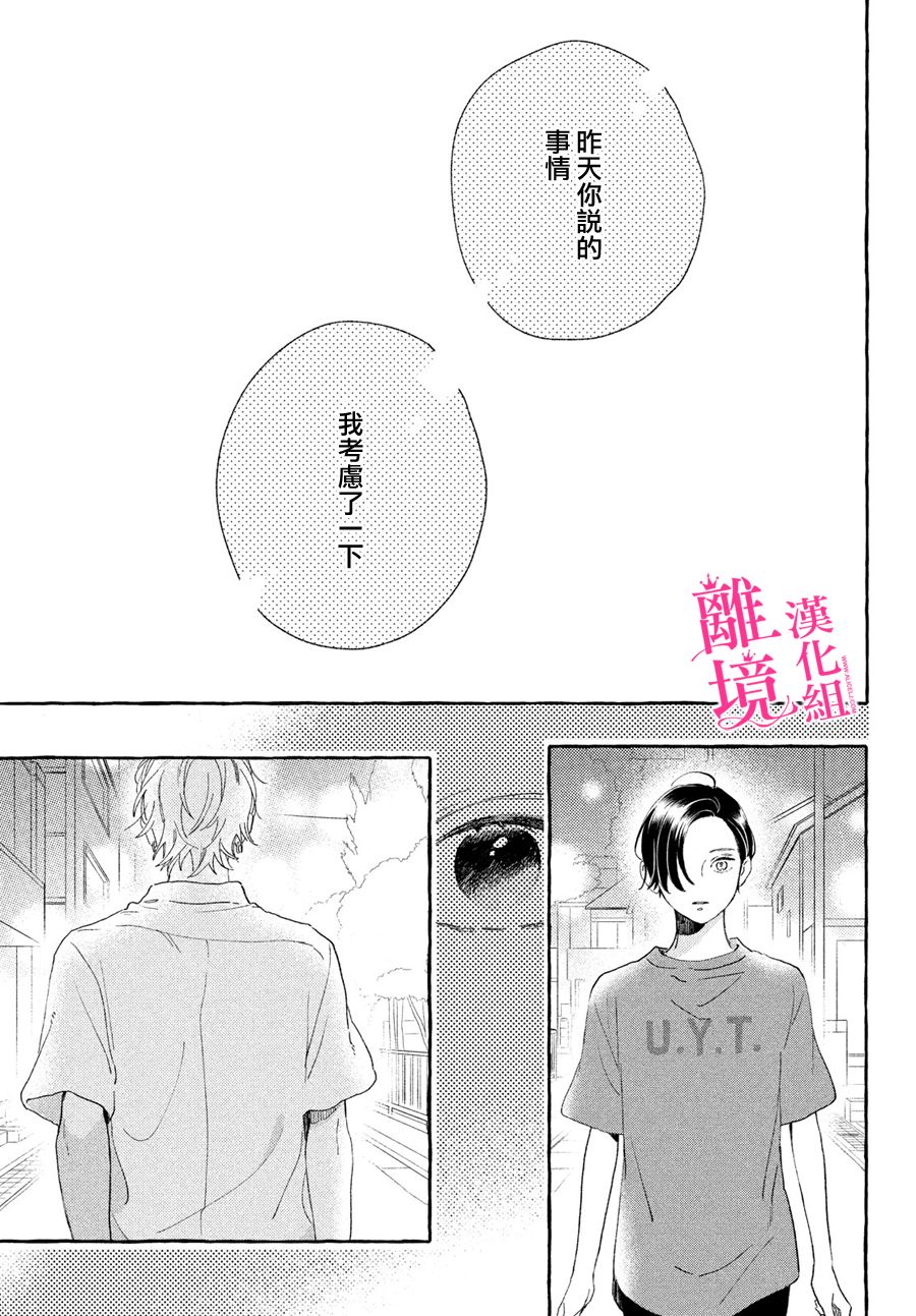 《皎洁迎宵之月》漫画最新章节第8话免费下拉式在线观看章节第【37】张图片