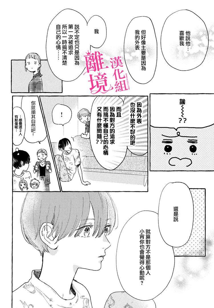 《皎洁迎宵之月》漫画最新章节第13话免费下拉式在线观看章节第【16】张图片