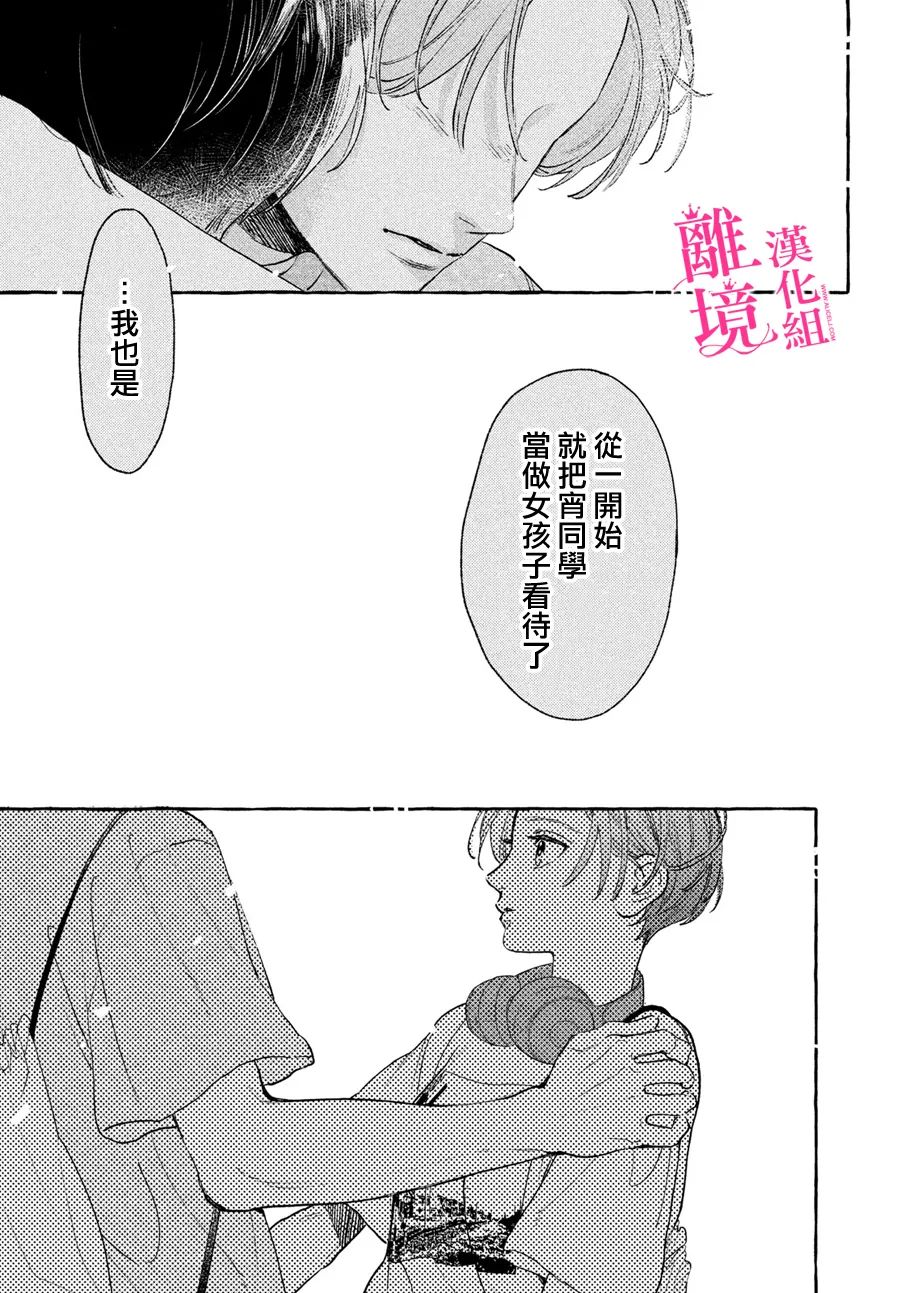 《皎洁迎宵之月》漫画最新章节第21话免费下拉式在线观看章节第【34】张图片