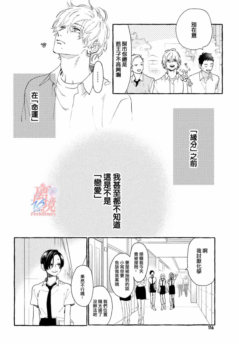 《皎洁迎宵之月》漫画最新章节第7话免费下拉式在线观看章节第【18】张图片