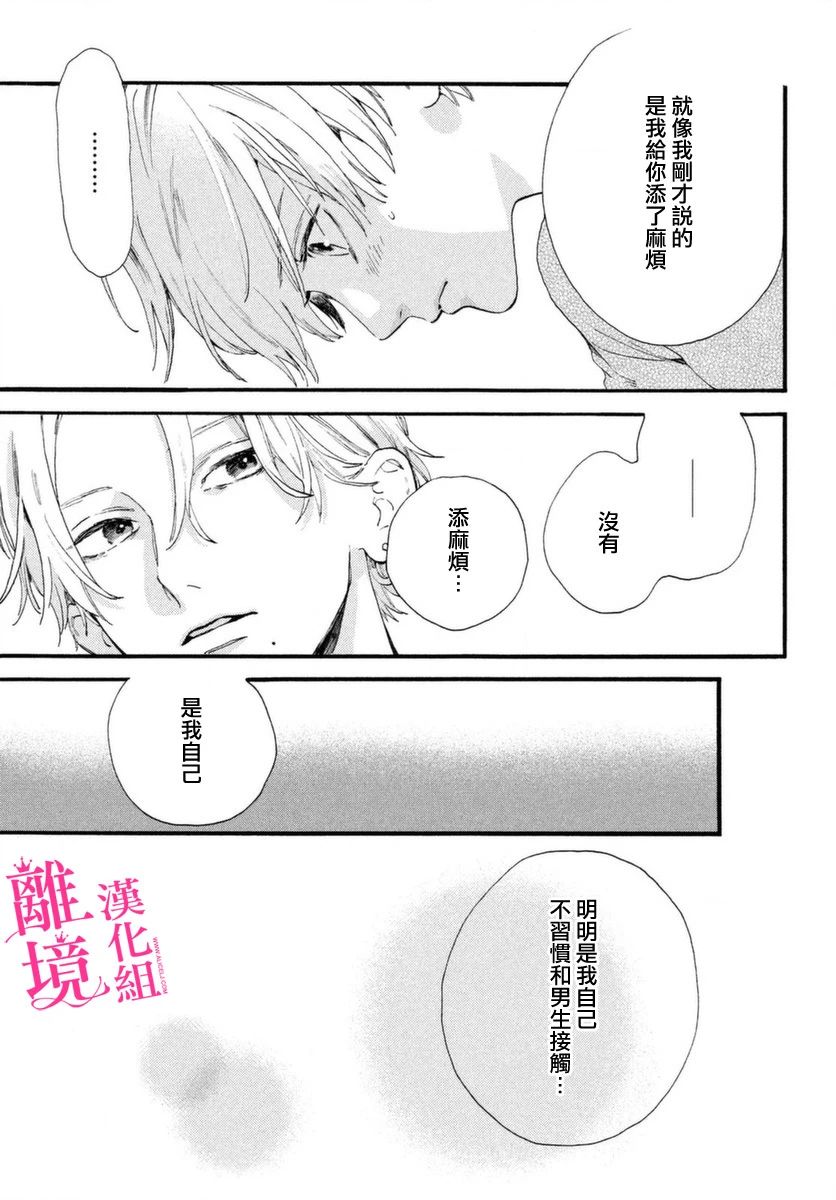 《皎洁迎宵之月》漫画最新章节第3话免费下拉式在线观看章节第【27】张图片