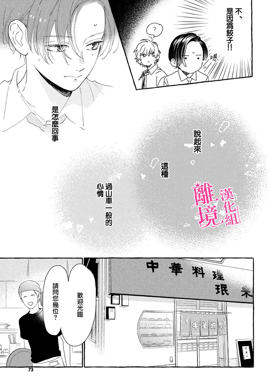 《皎洁迎宵之月》漫画最新章节第8话免费下拉式在线观看章节第【19】张图片