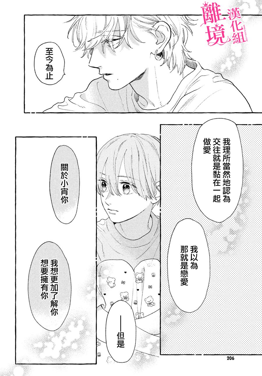 《皎洁迎宵之月》漫画最新章节第19话免费下拉式在线观看章节第【18】张图片