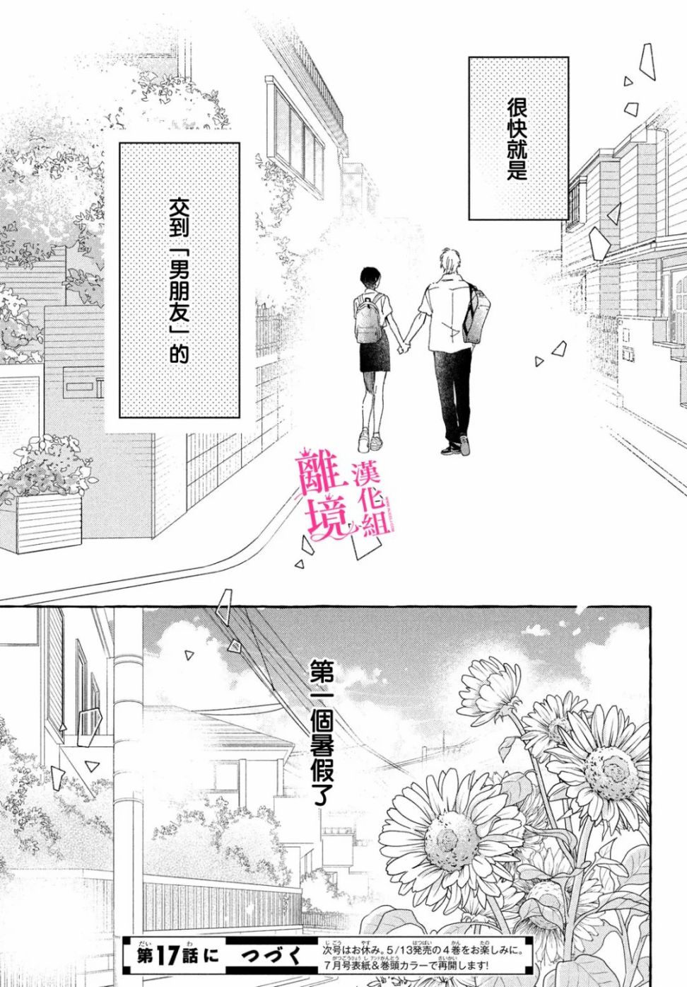 《皎洁迎宵之月》漫画最新章节第16话免费下拉式在线观看章节第【41】张图片