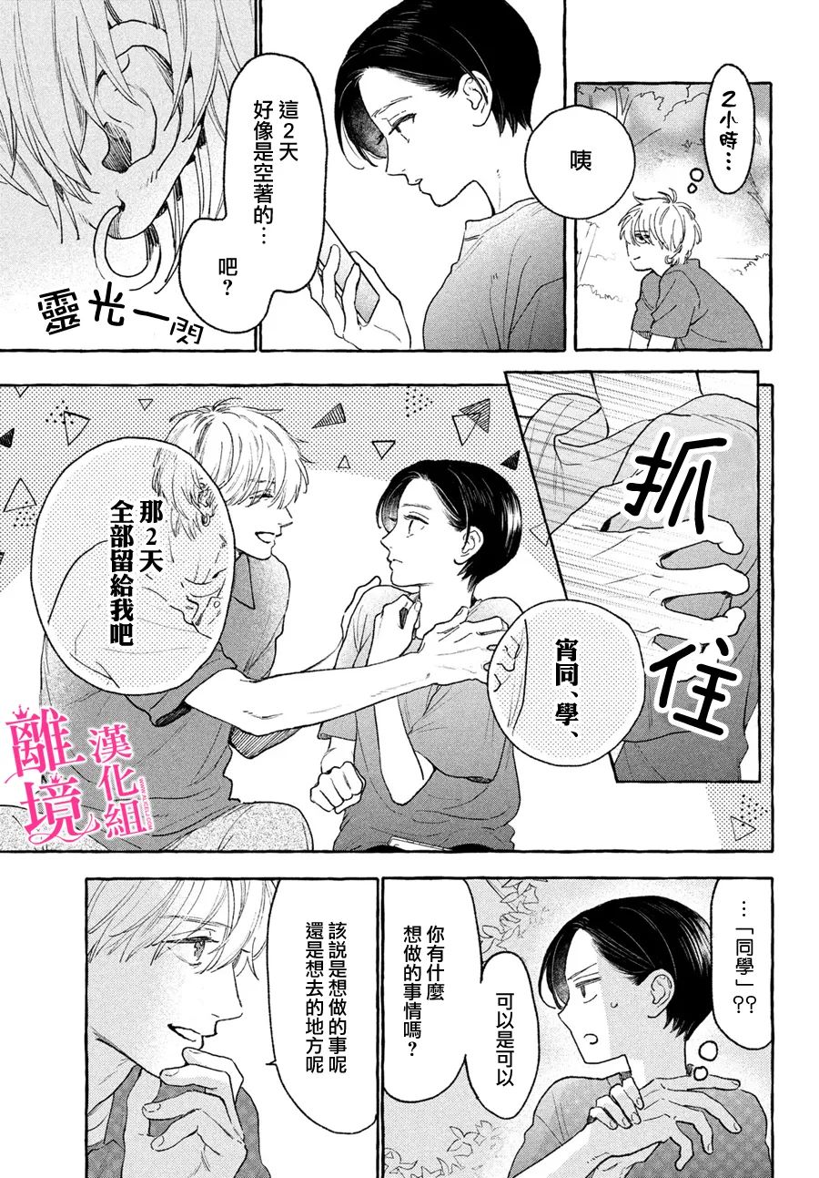 《皎洁迎宵之月》漫画最新章节第17话免费下拉式在线观看章节第【18】张图片