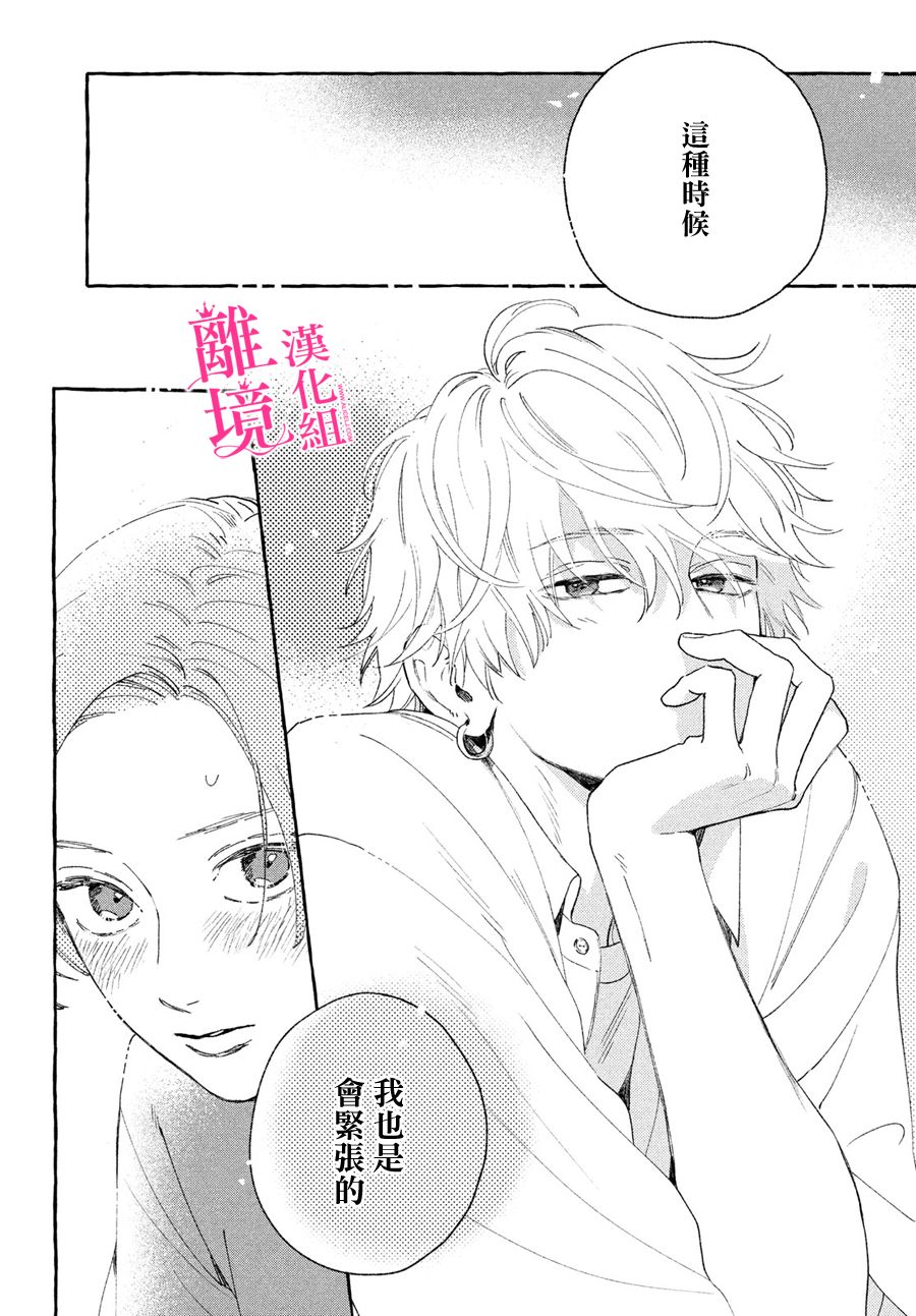 《皎洁迎宵之月》漫画最新章节第8话免费下拉式在线观看章节第【30】张图片