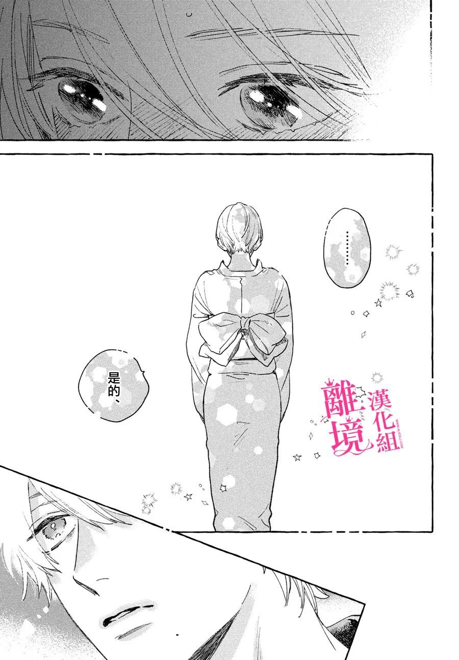 《皎洁迎宵之月》漫画最新章节第15话免费下拉式在线观看章节第【27】张图片