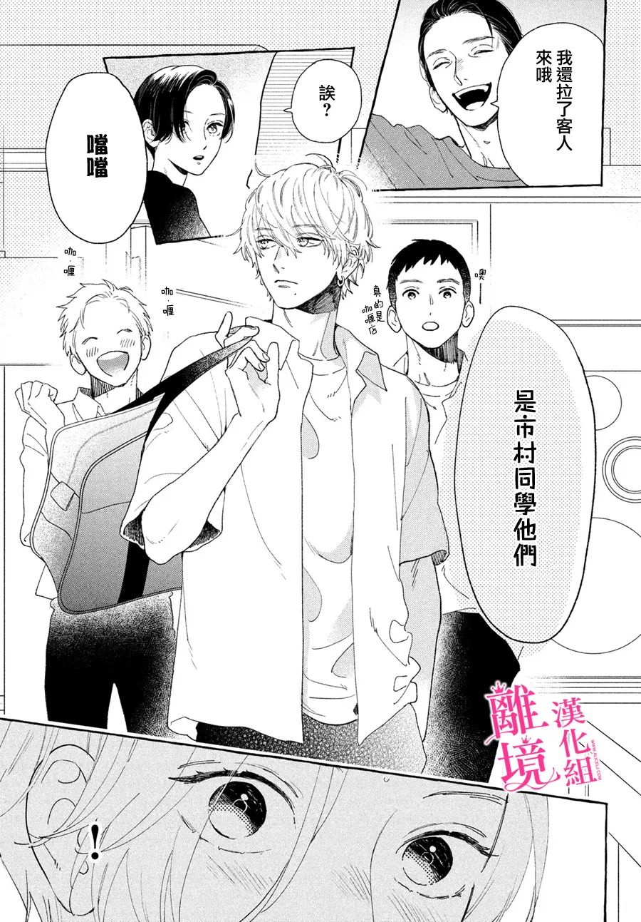 《皎洁迎宵之月》漫画最新章节第12话免费下拉式在线观看章节第【21】张图片