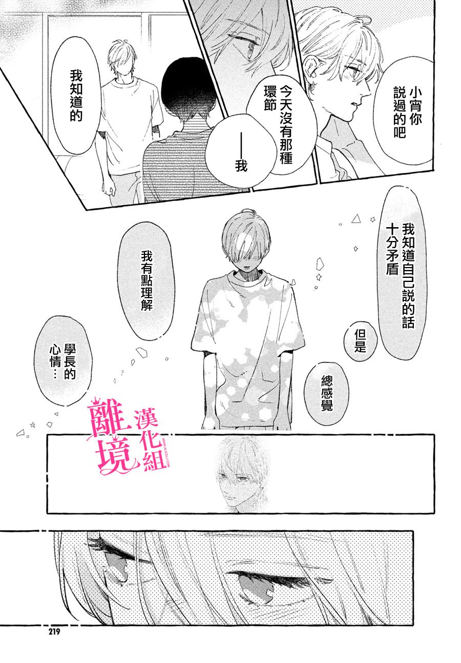 《皎洁迎宵之月》漫画最新章节第19话免费下拉式在线观看章节第【31】张图片