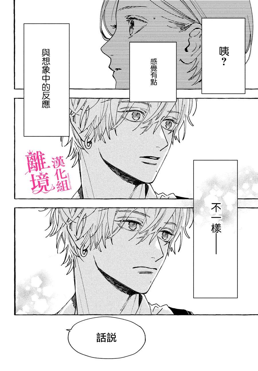 《皎洁迎宵之月》漫画最新章节第5话免费下拉式在线观看章节第【5】张图片