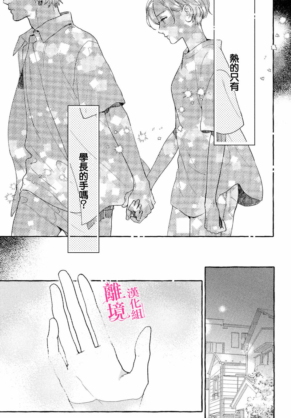 《皎洁迎宵之月》漫画最新章节第9话免费下拉式在线观看章节第【16】张图片