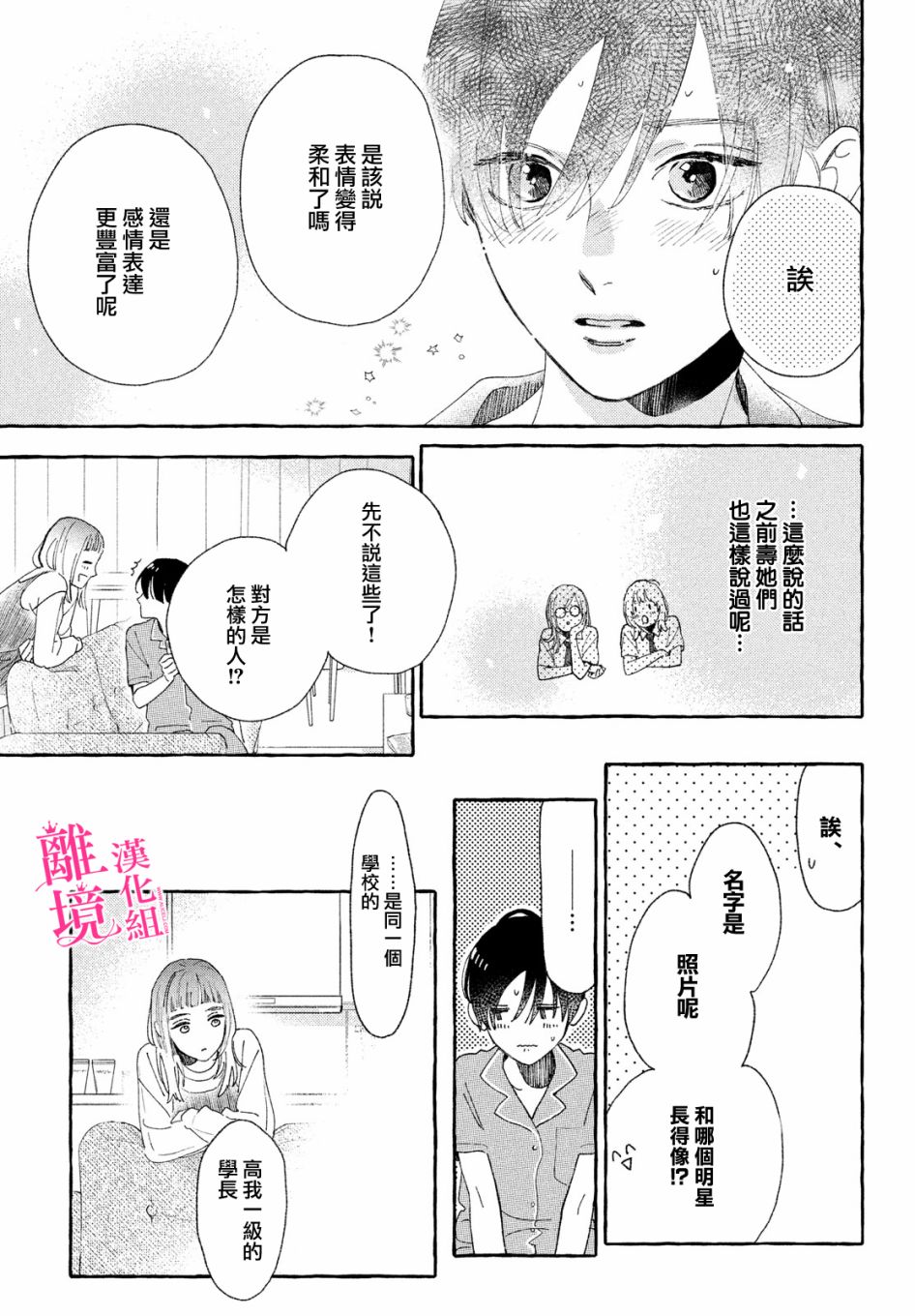 《皎洁迎宵之月》漫画最新章节第9话免费下拉式在线观看章节第【22】张图片