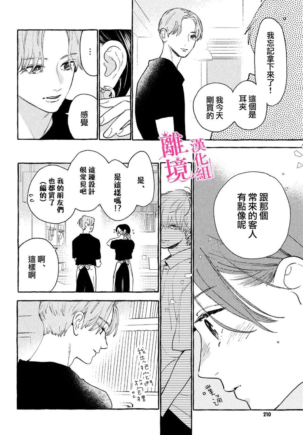 《皎洁迎宵之月》漫画最新章节第7.5话免费下拉式在线观看章节第【20】张图片