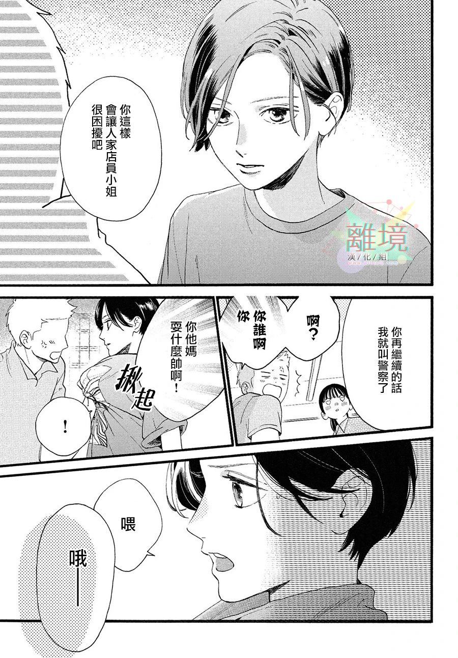 《皎洁迎宵之月》漫画最新章节第1话免费下拉式在线观看章节第【31】张图片