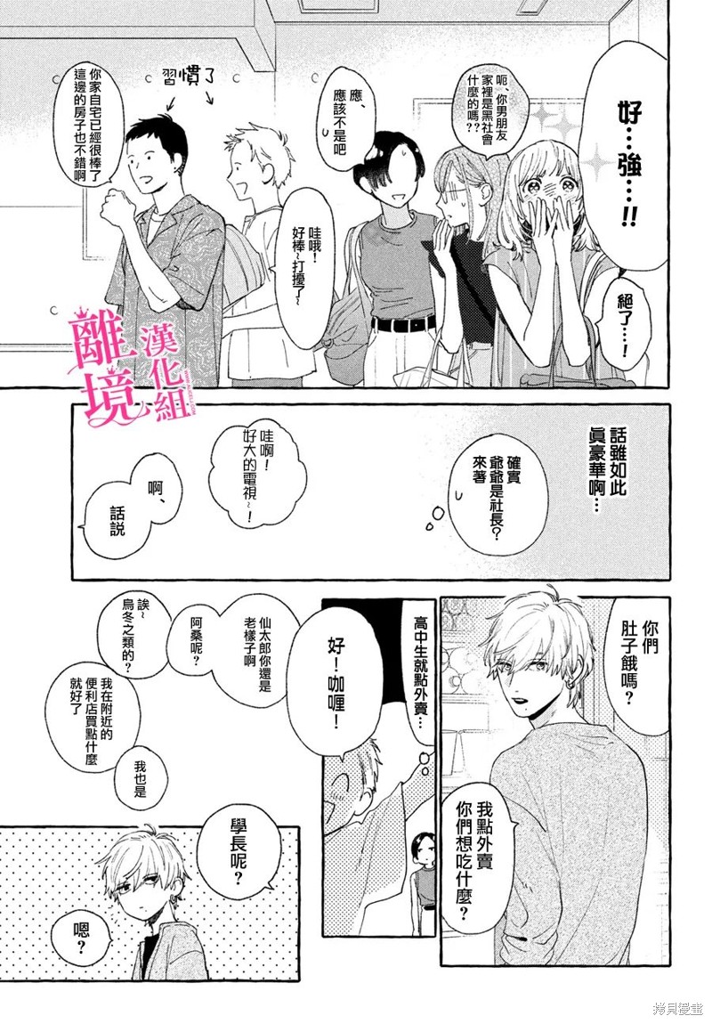 《皎洁迎宵之月》漫画最新章节第18话免费下拉式在线观看章节第【29】张图片