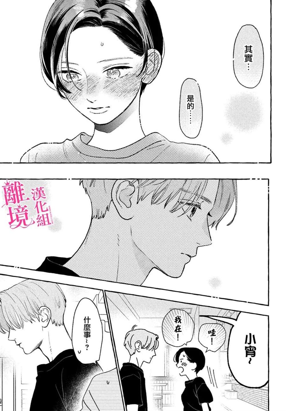 《皎洁迎宵之月》漫画最新章节第7.5话免费下拉式在线观看章节第【23】张图片