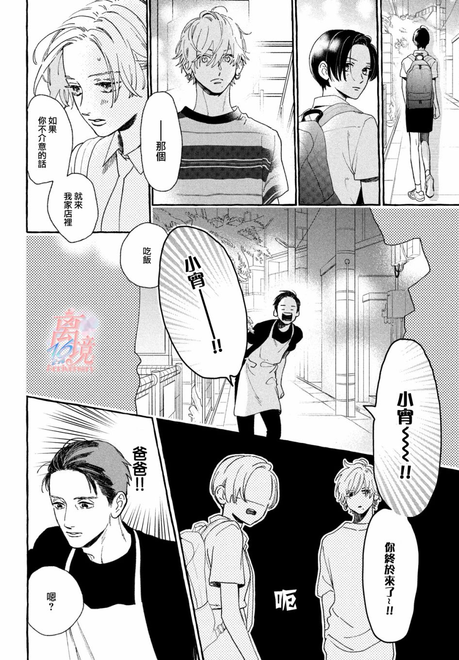 《皎洁迎宵之月》漫画最新章节第7话免费下拉式在线观看章节第【8】张图片