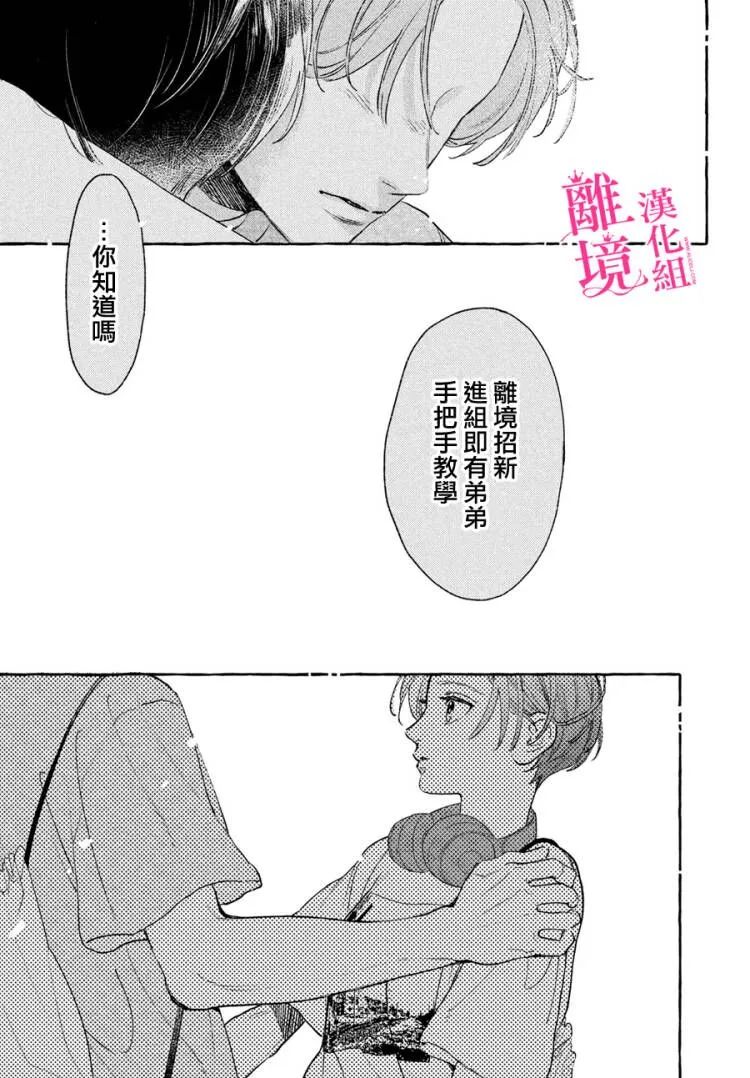 《皎洁迎宵之月》漫画最新章节第21话免费下拉式在线观看章节第【38】张图片