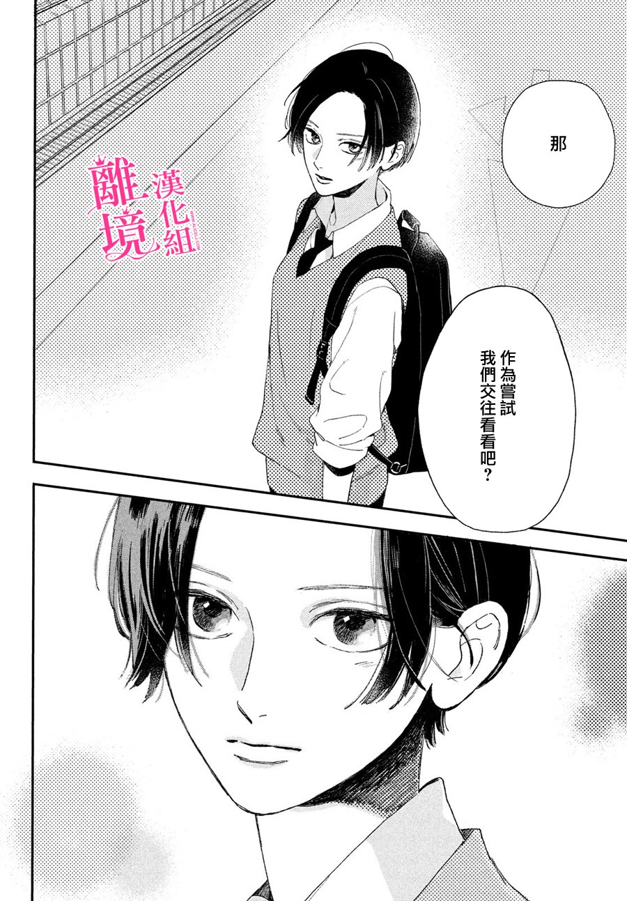 《皎洁迎宵之月》漫画最新章节第4话免费下拉式在线观看章节第【38】张图片